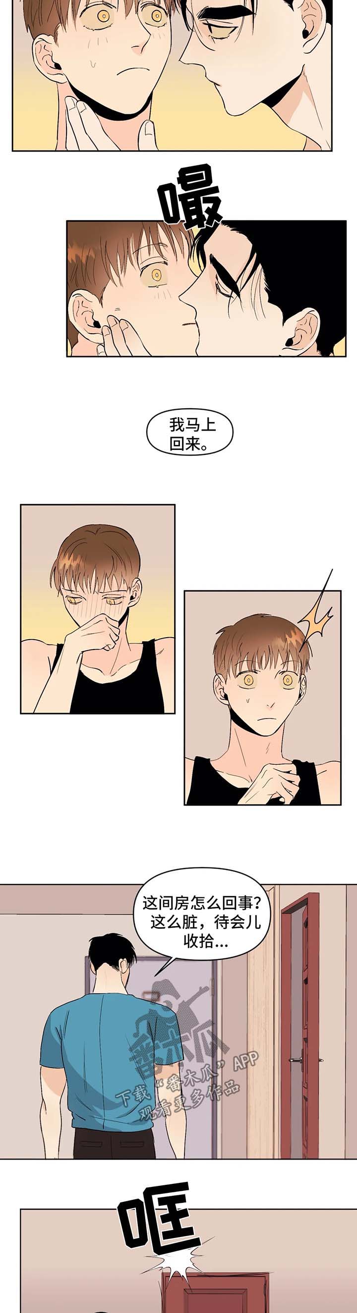 青春初恋电视剧漫画,第44章：即将完成1图