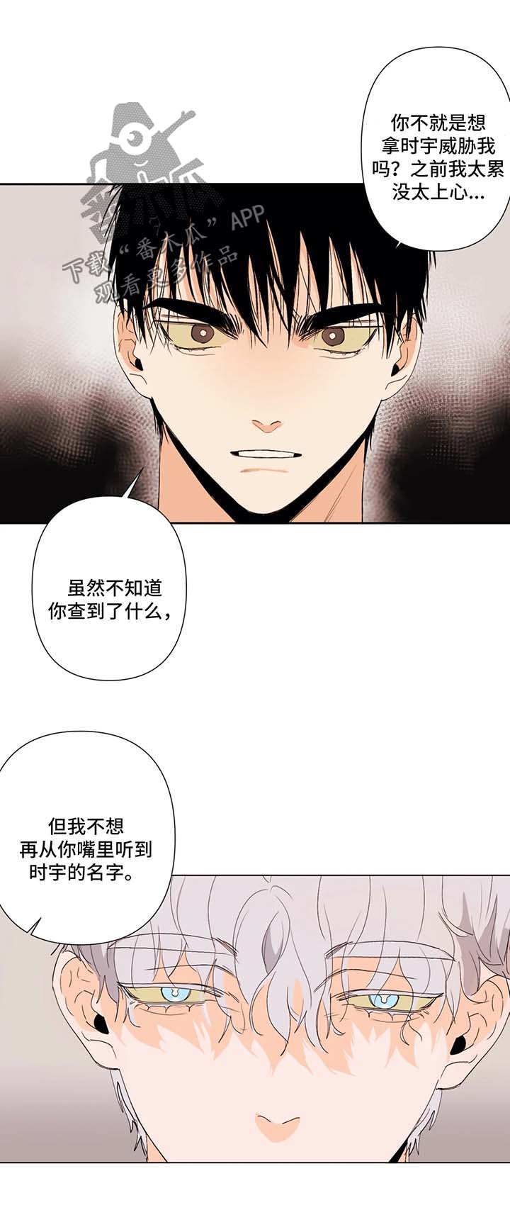 青春初恋电视剧漫画,第35章：调查3图