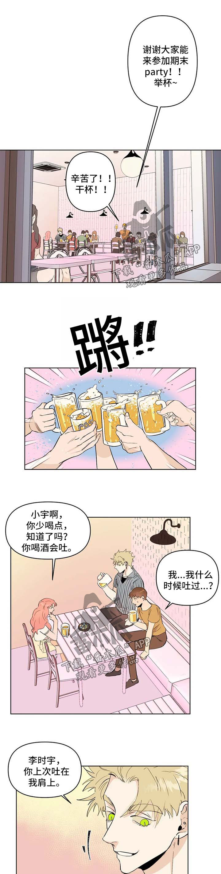 青春初遇漫画,第53章：没有对象1图