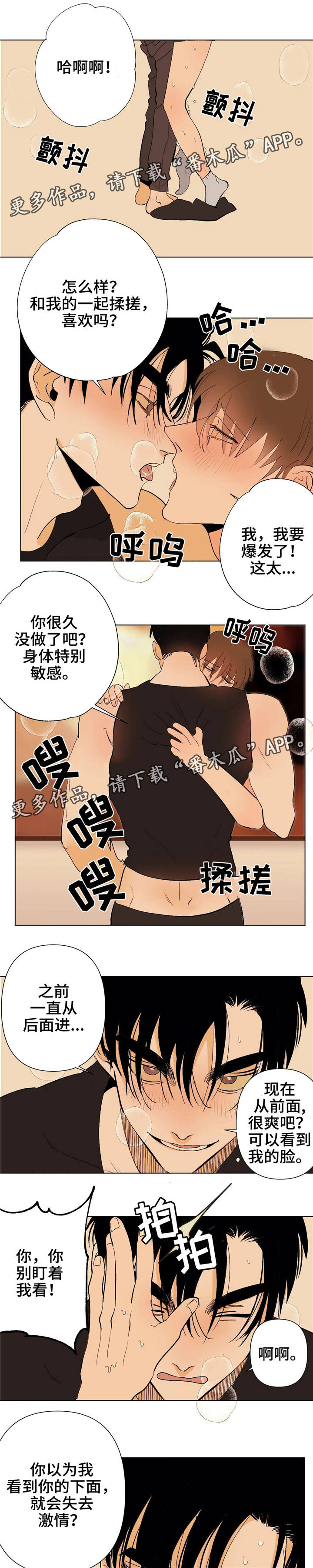 青春初恋情侣T恤漫画,第14章：吻4图