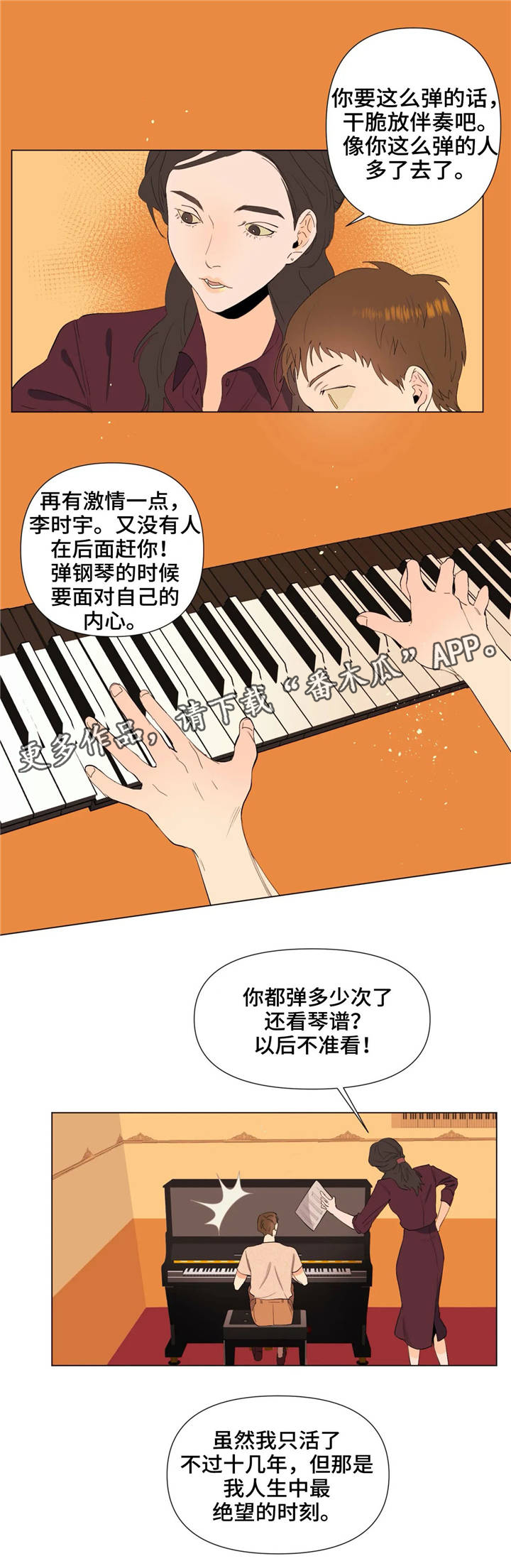 青春初遇漫画,第24章：不一样的风格1图