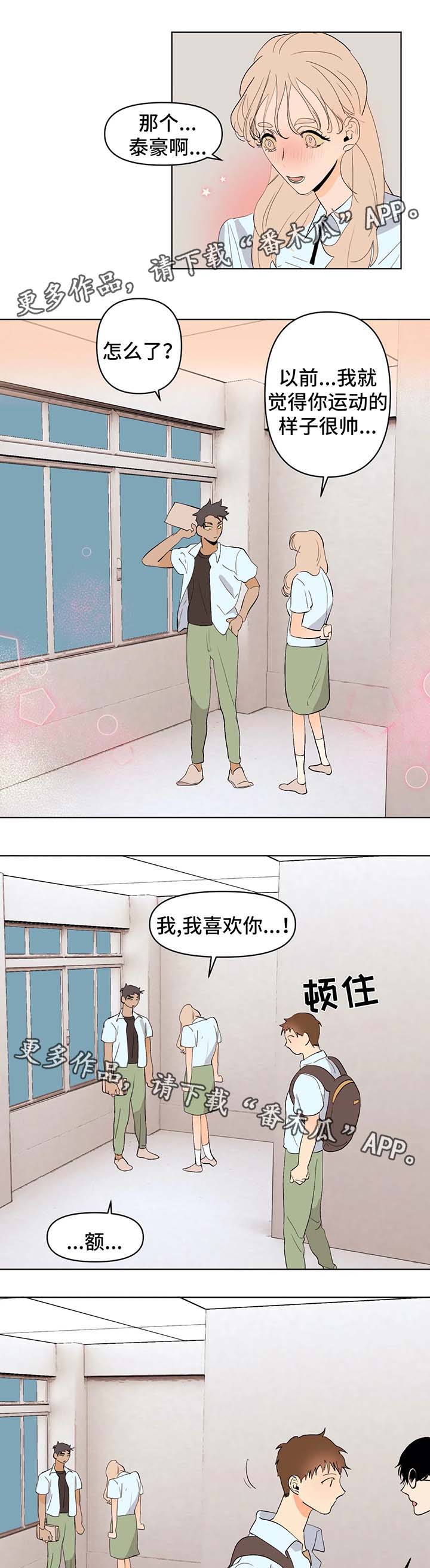 青春初遇漫画,第25章：等了你很久4图