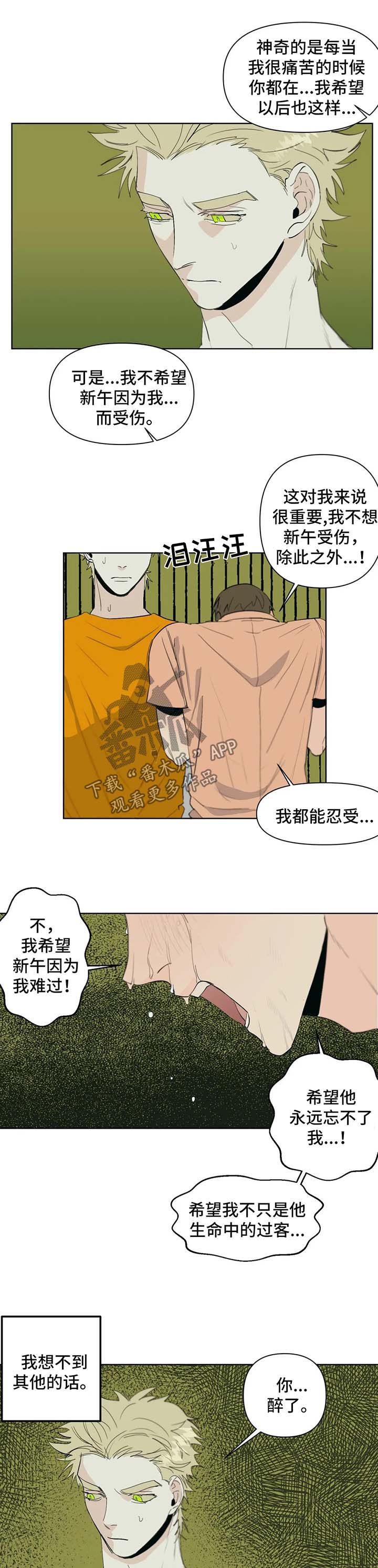 青春初遇漫画,第42章：误会1图