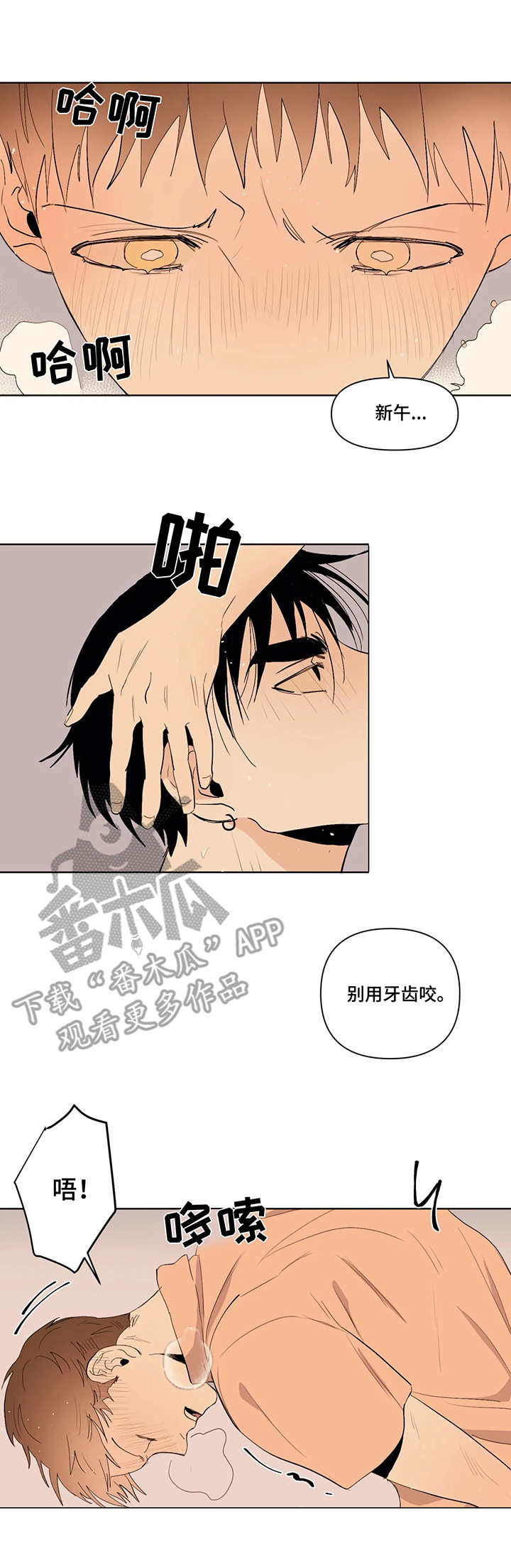 青春初遇漫画,第39章：实际行动2图