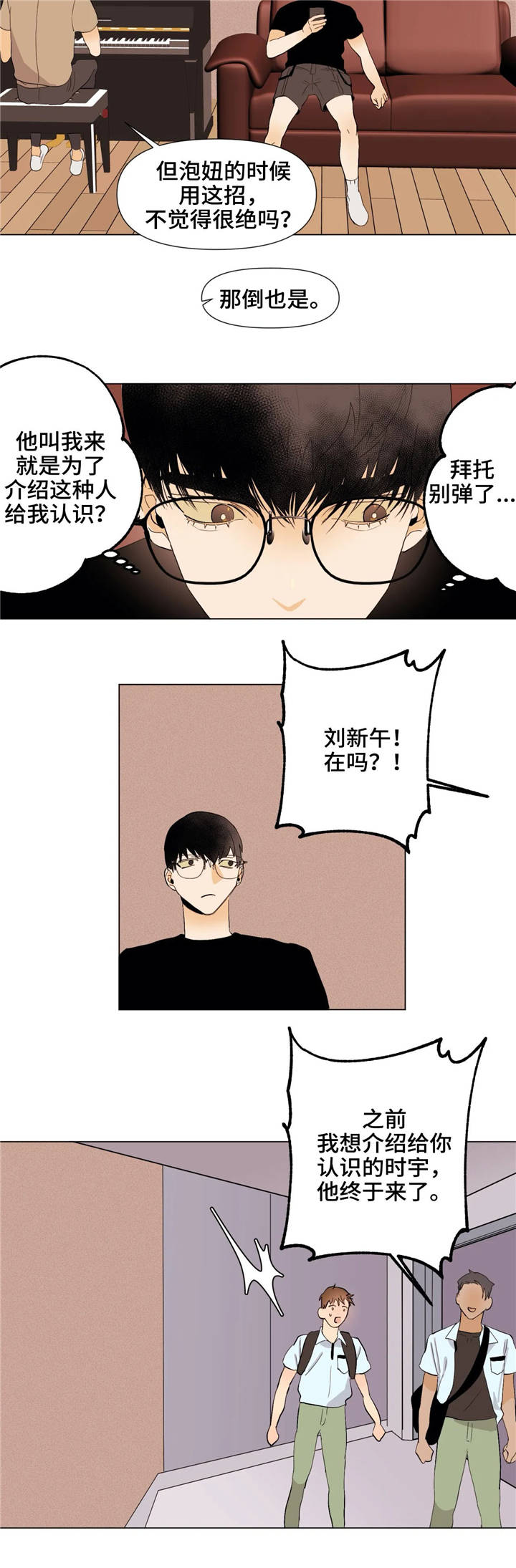 青春初恋情侣T恤漫画,第24章：不一样的风格2图