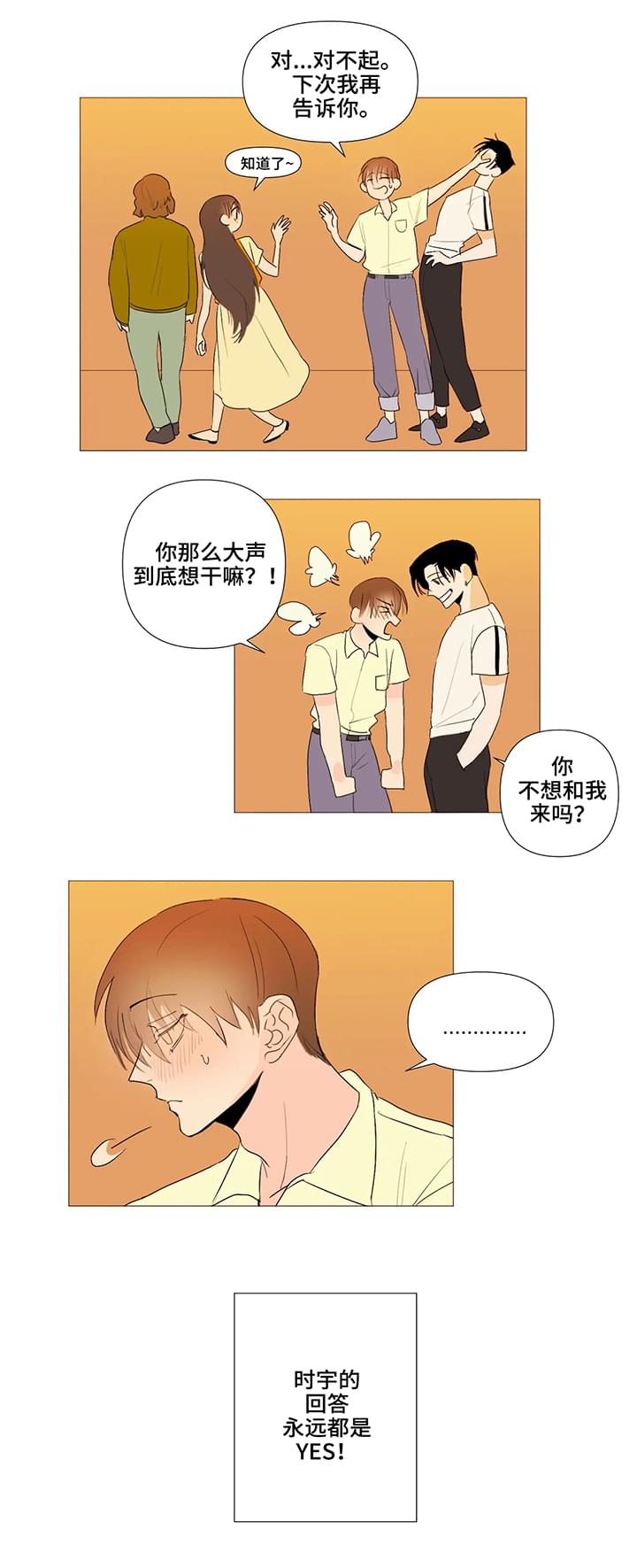 青春初遇漫画,第2章：初遇4图