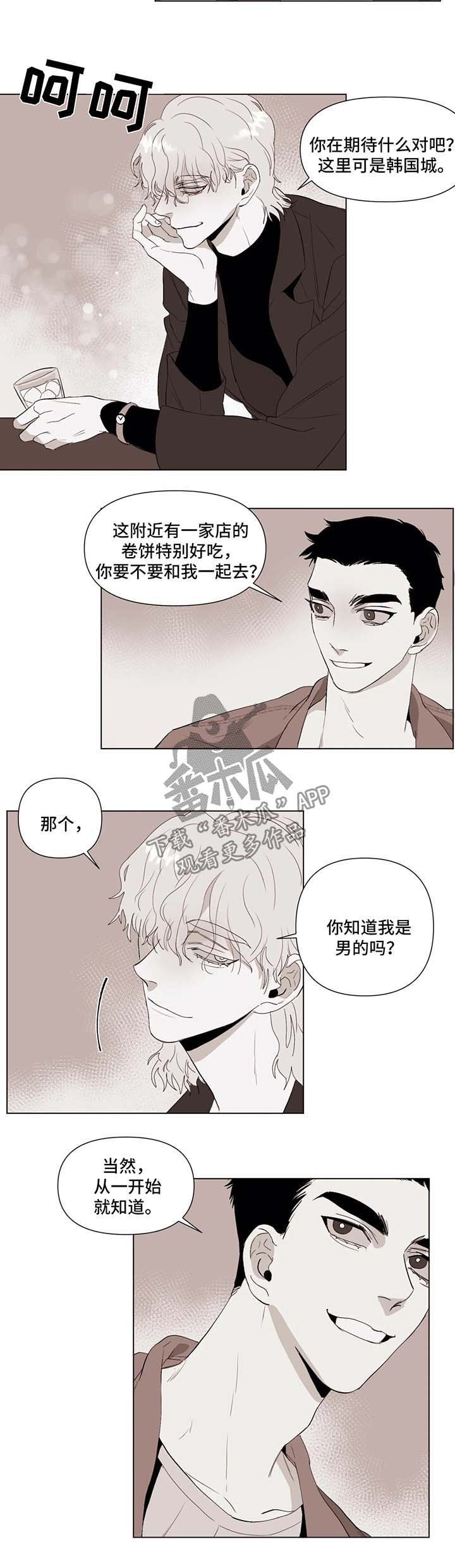 青春初恋电视剧漫画,第35章：调查3图