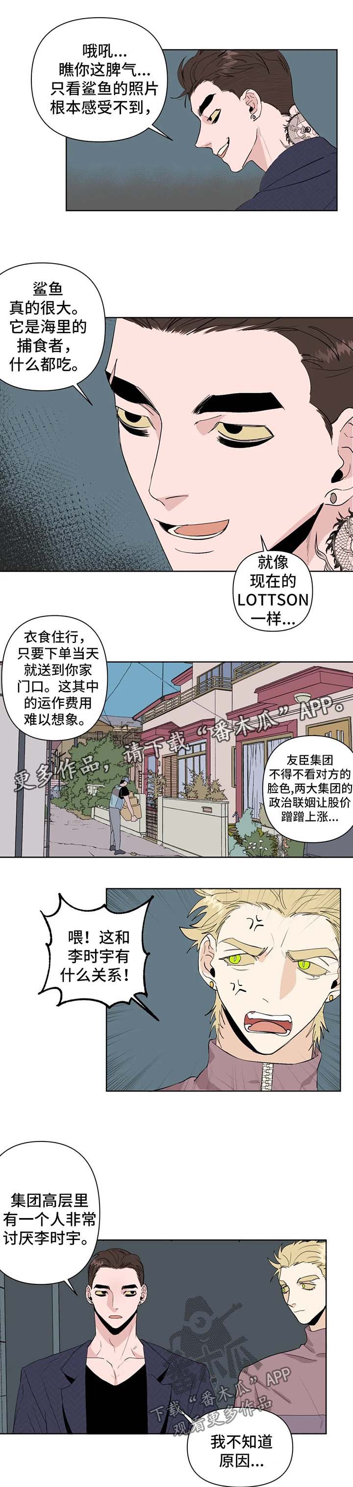 青春初遇漫画,第41章：送回家4图