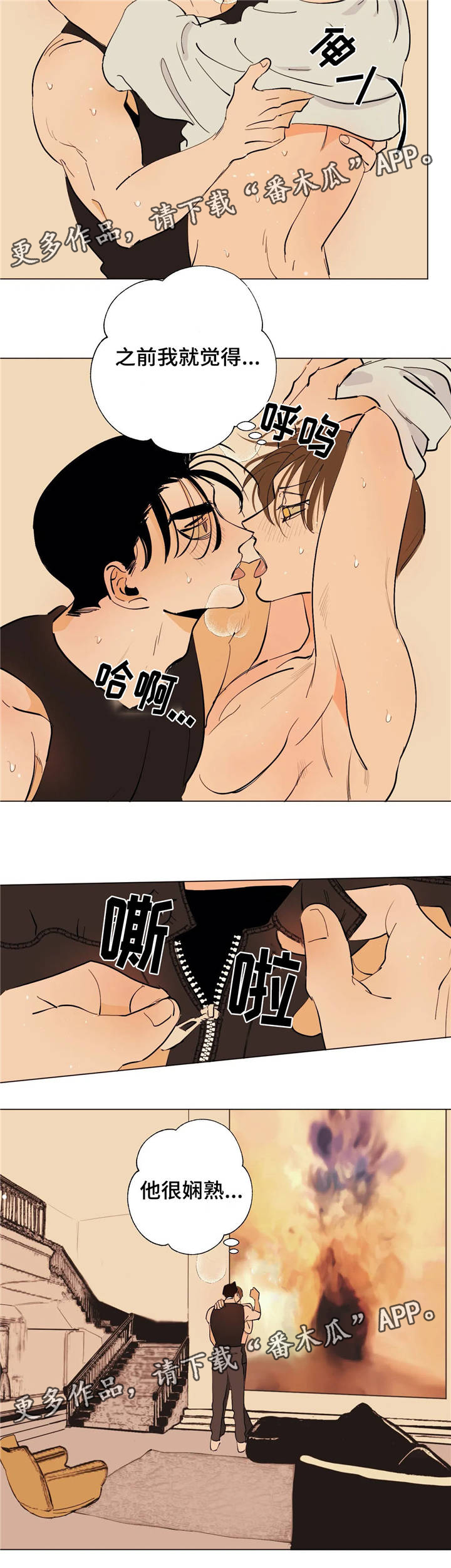 青春初恋情侣T恤漫画,第14章：吻1图