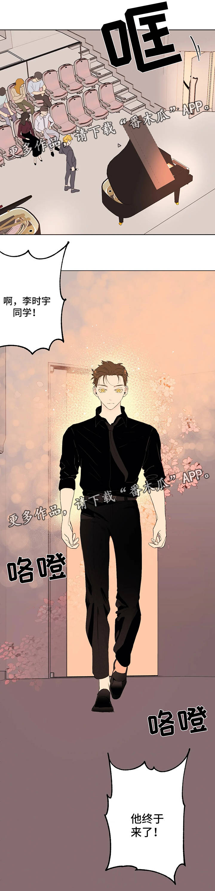 青春初恋电视剧漫画,第30章：钢琴比赛2图