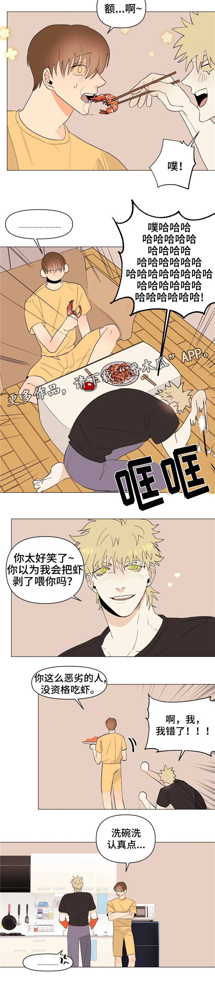 青春初遇漫画,第21章：铲除3图