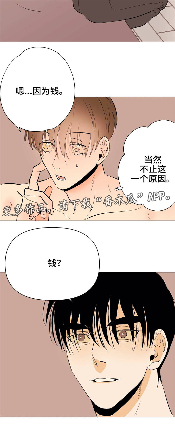 青春初遇音乐漫画,第15章：七次郎3图