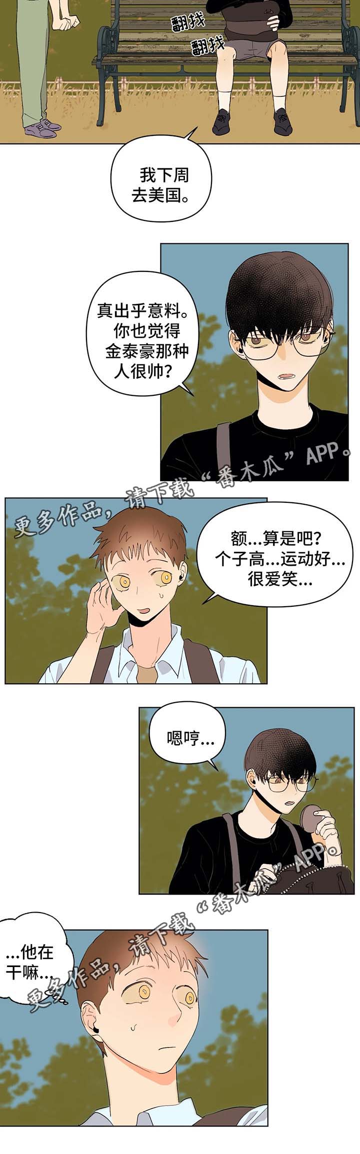 青春初遇漫画,第25章：等了你很久1图