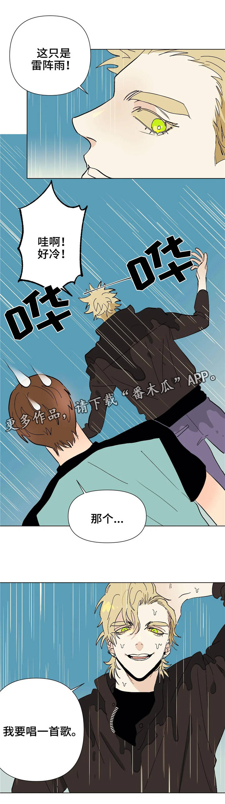 青春初遇漫画,第18章：理事长1图