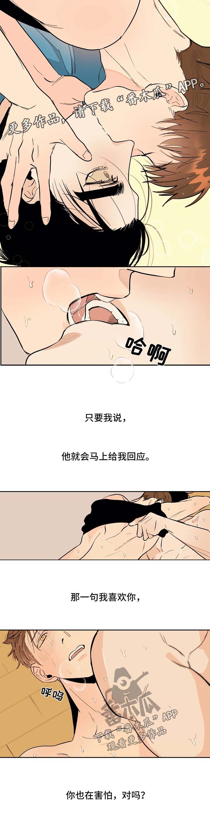 青春初遇漫画,第44章：即将完成2图