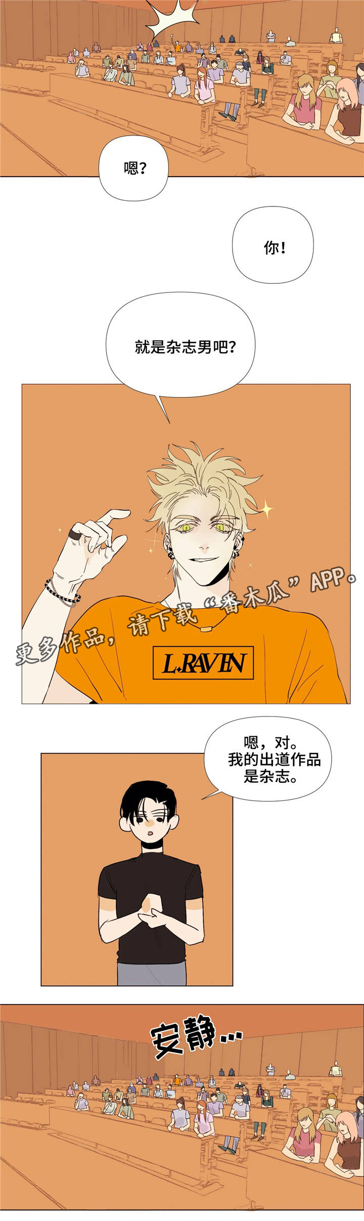 青春初恋电视剧漫画,第3章：男模2图