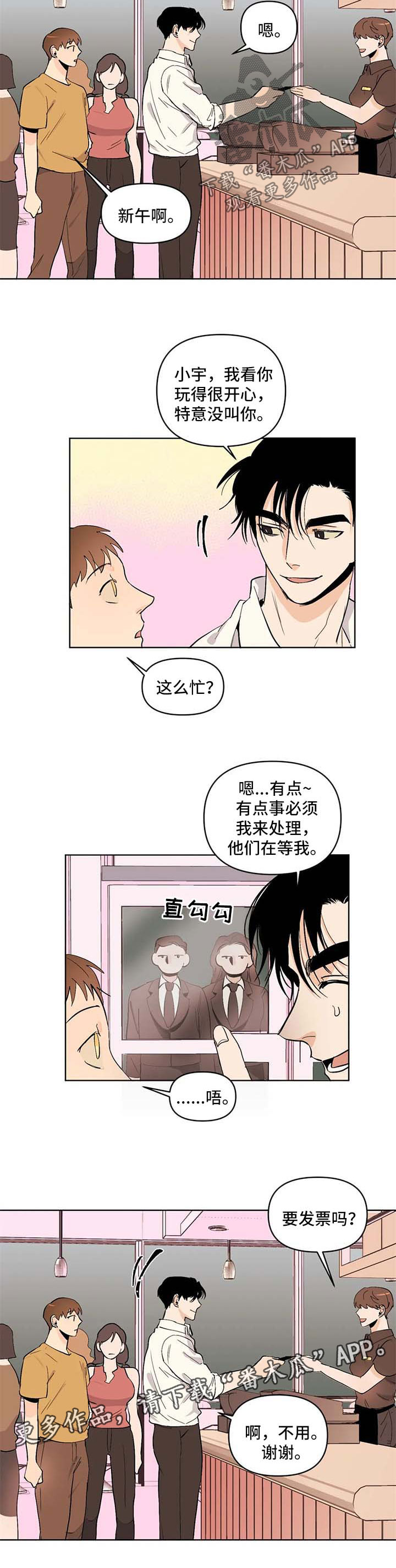 青春初遇漫画,第53章：没有对象1图