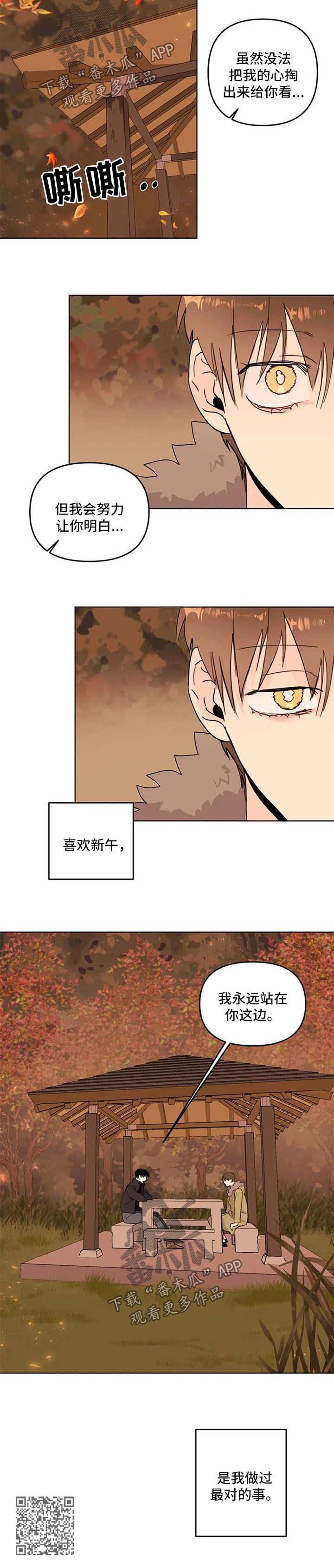 青春初遇漫画,第60章：两人的内心4图