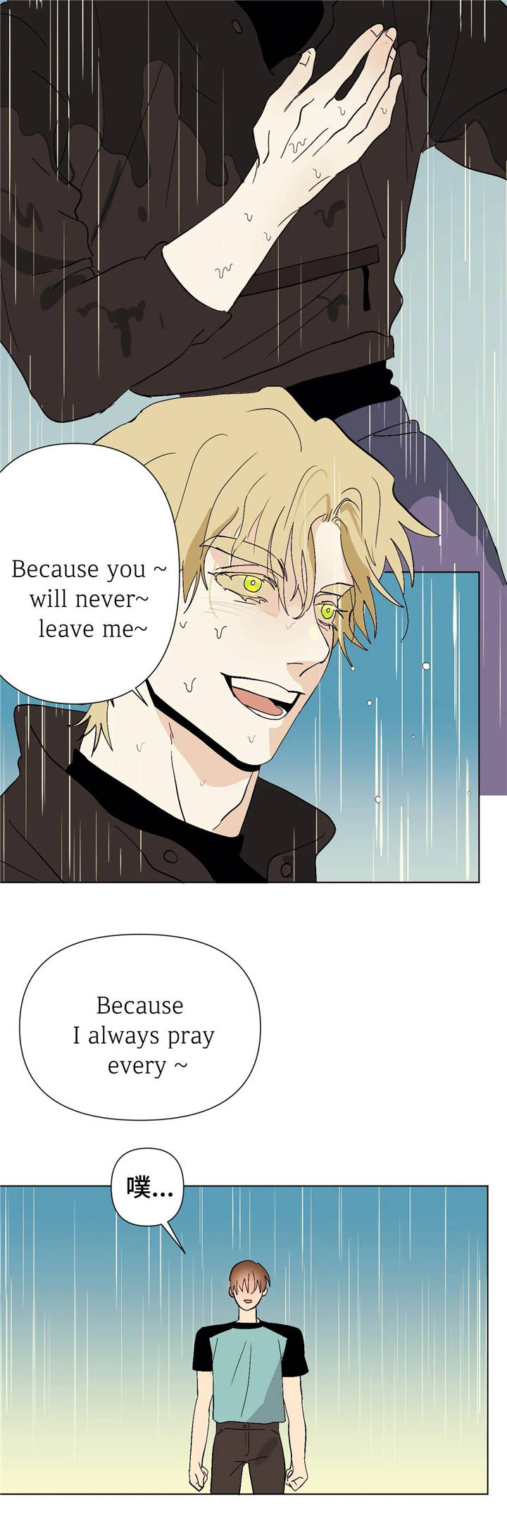 青春初遇漫画,第18章：理事长3图