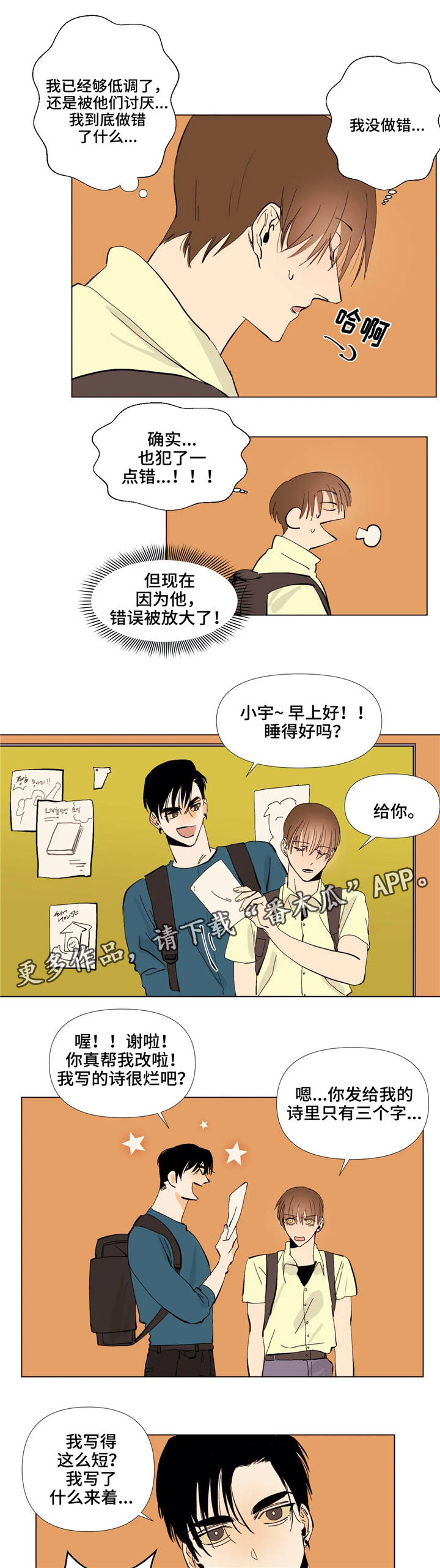 青春初恋电视剧漫画,第4章：代写1图
