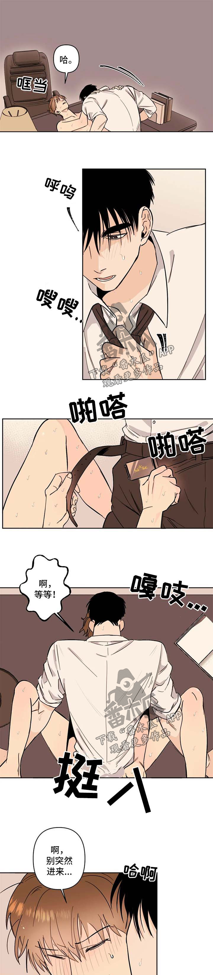 青春初恋电视剧漫画,第58章：无妄之灾2图