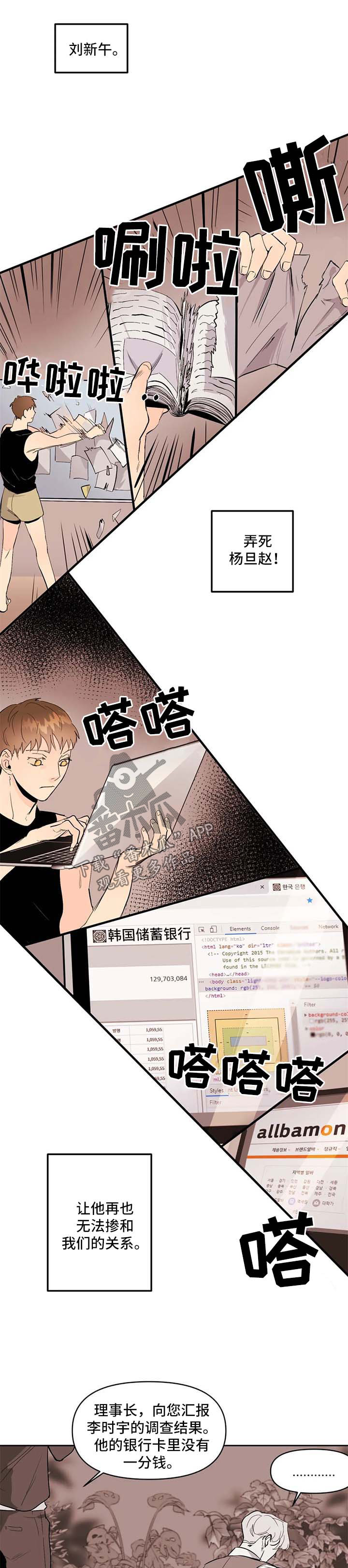 青春初恋情侣T恤漫画,第49章：你到底有多喜欢我4图