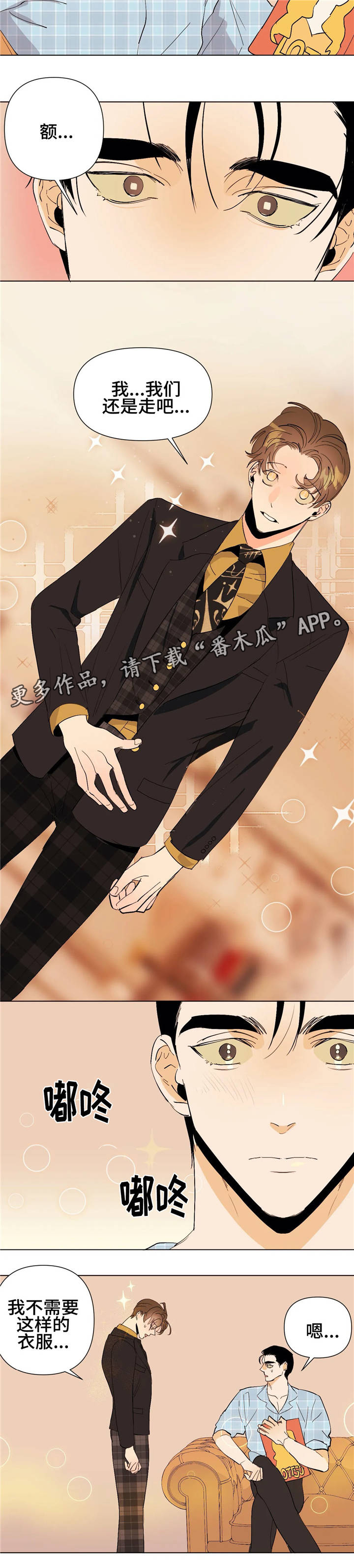 青春初恋电视剧漫画,第16章：为你着想3图