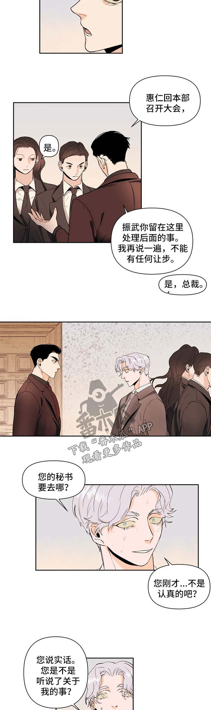 青春初遇漫画,第50章：背后有人4图