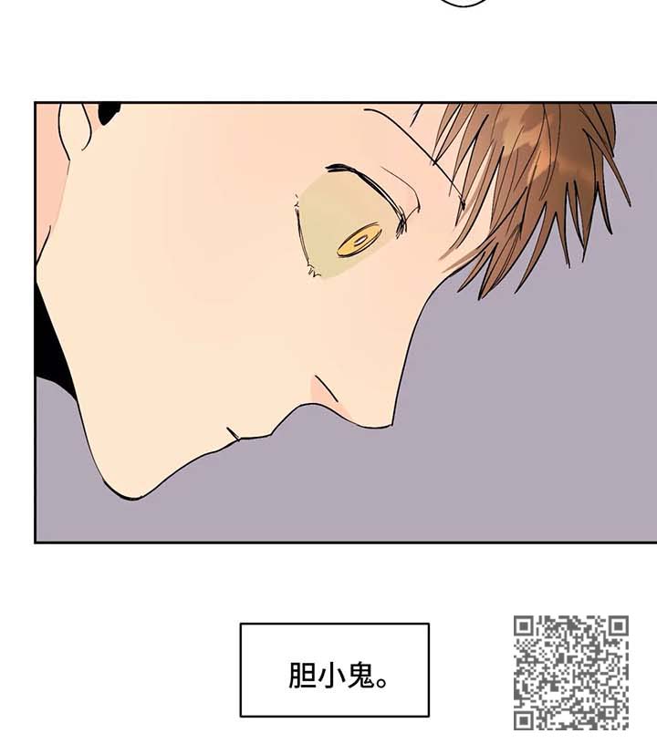 青春初恋电视剧漫画,第43章：胆小鬼4图