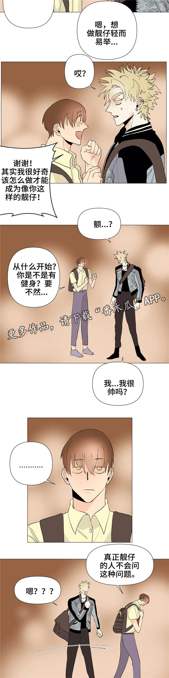 青春初恋小故事漫画,第10章：静仔4图