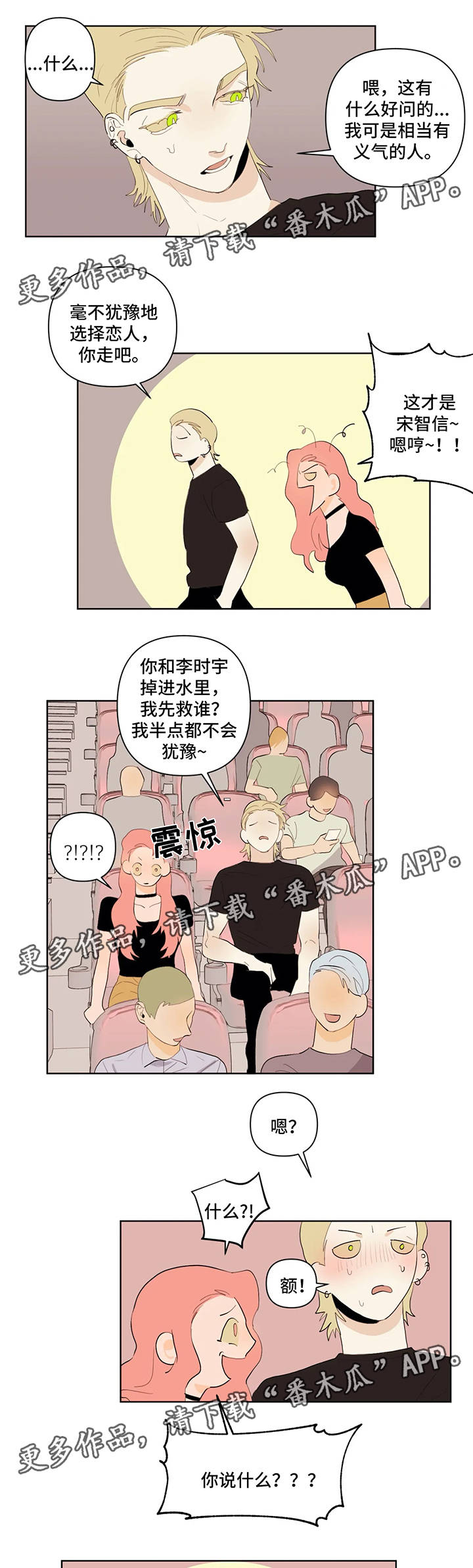 青春初遇漫画,第30章：钢琴比赛3图