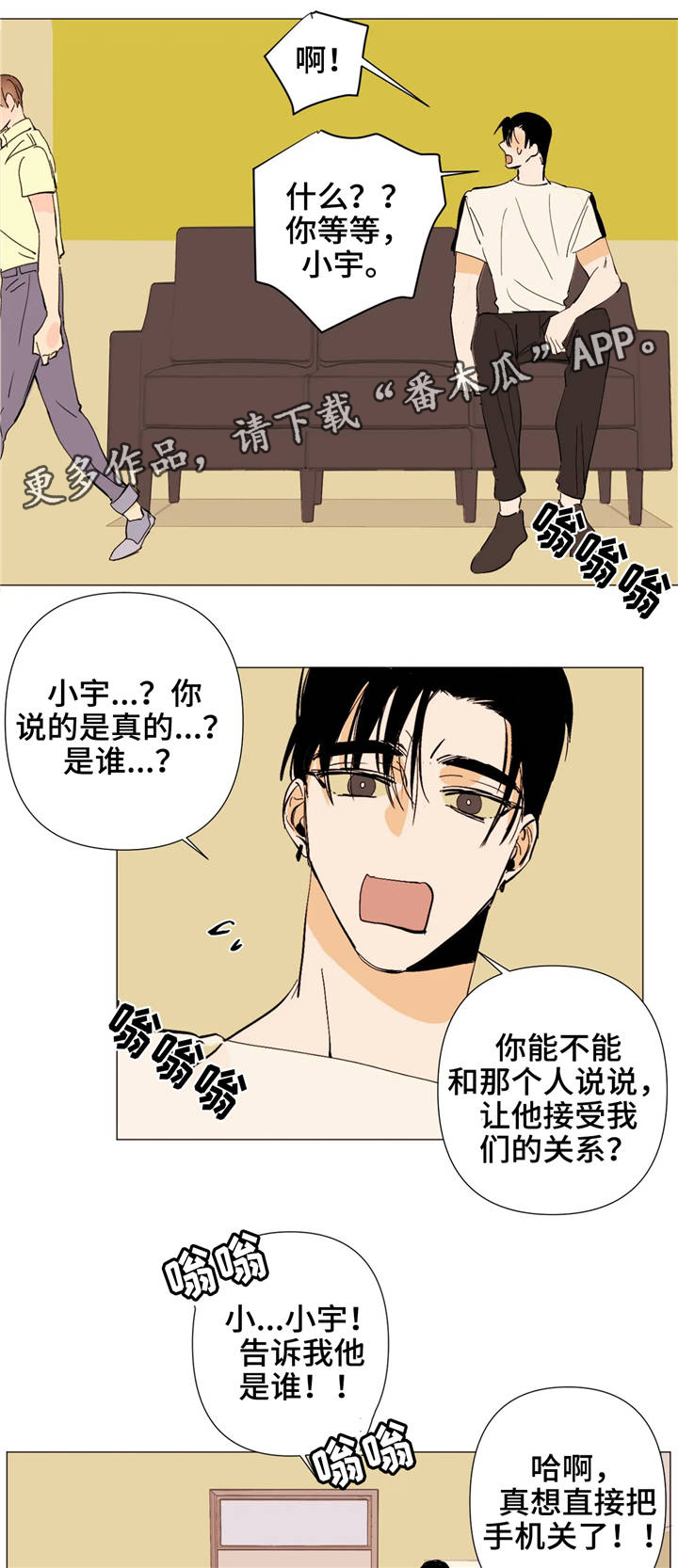 青春初恋电视剧漫画,第7章：见识1图