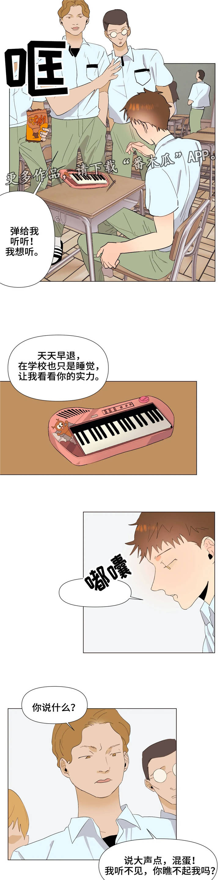 青春初遇漫画,第24章：不一样的风格5图