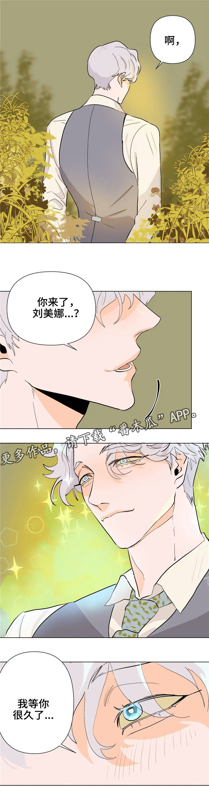 青春初恋电视剧漫画,第18章：理事长1图