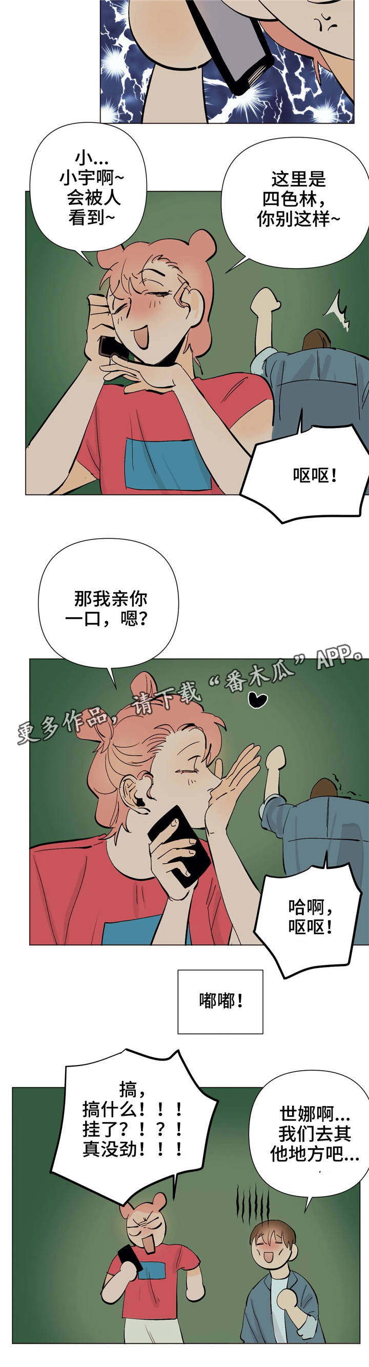 青春初遇音乐漫画,第13章：同类人1图