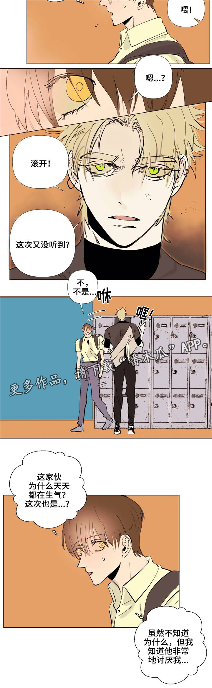青春初恋电视剧漫画,第4章：代写3图