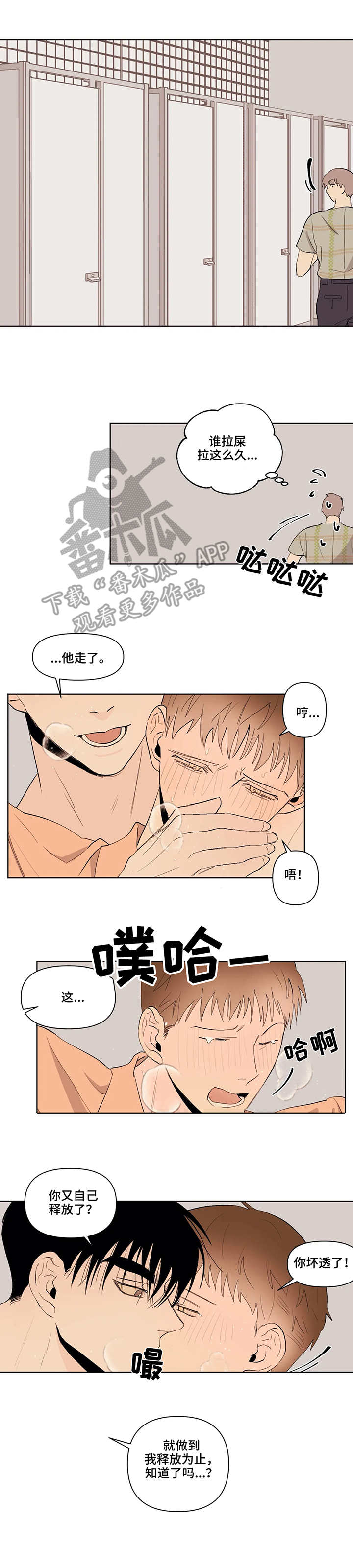 青春初遇漫画,第40章：来了5图