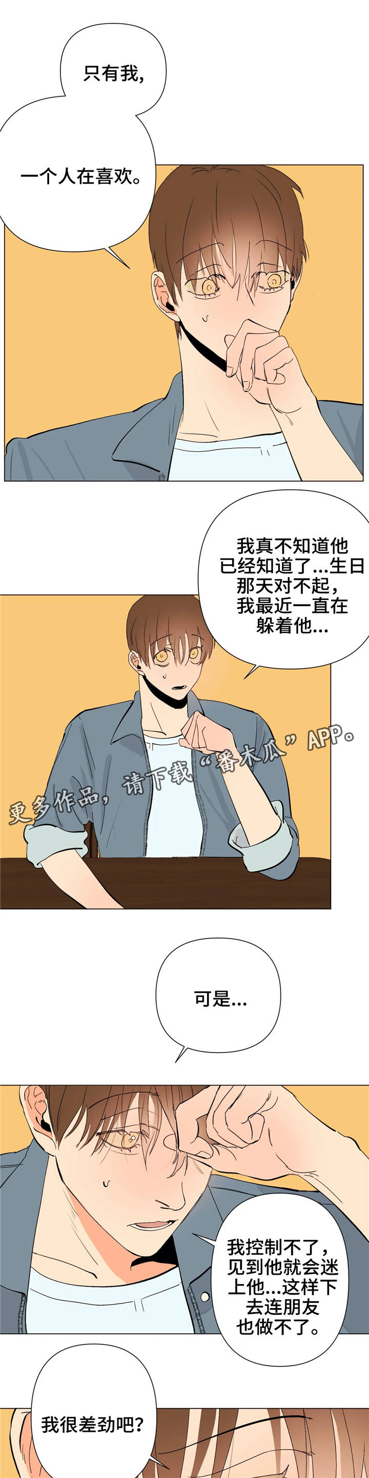 青春初遇漫画,第13章：同类人1图