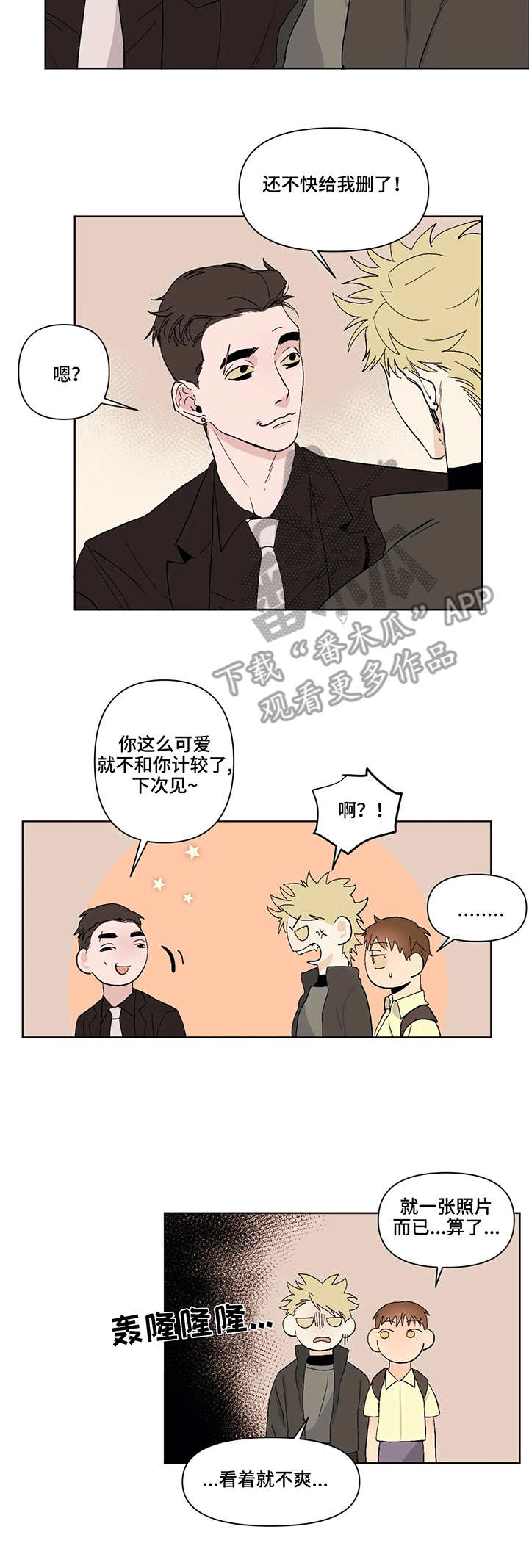青春初遇漫画,第37章：安慰5图