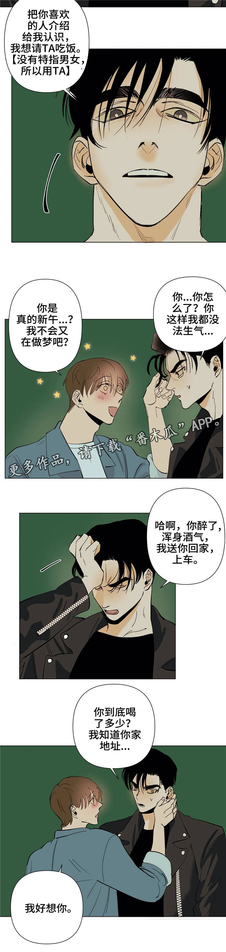 青春初遇漫画,第14章：吻5图