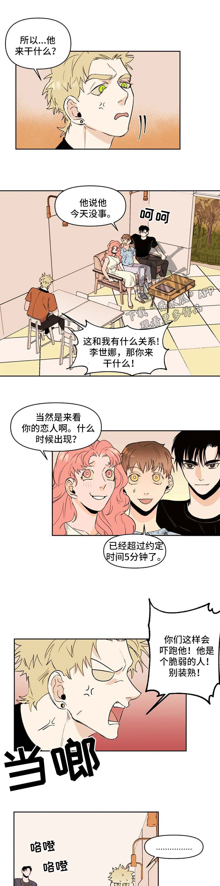 青春初恋电视剧漫画,第56章：吃醋1图