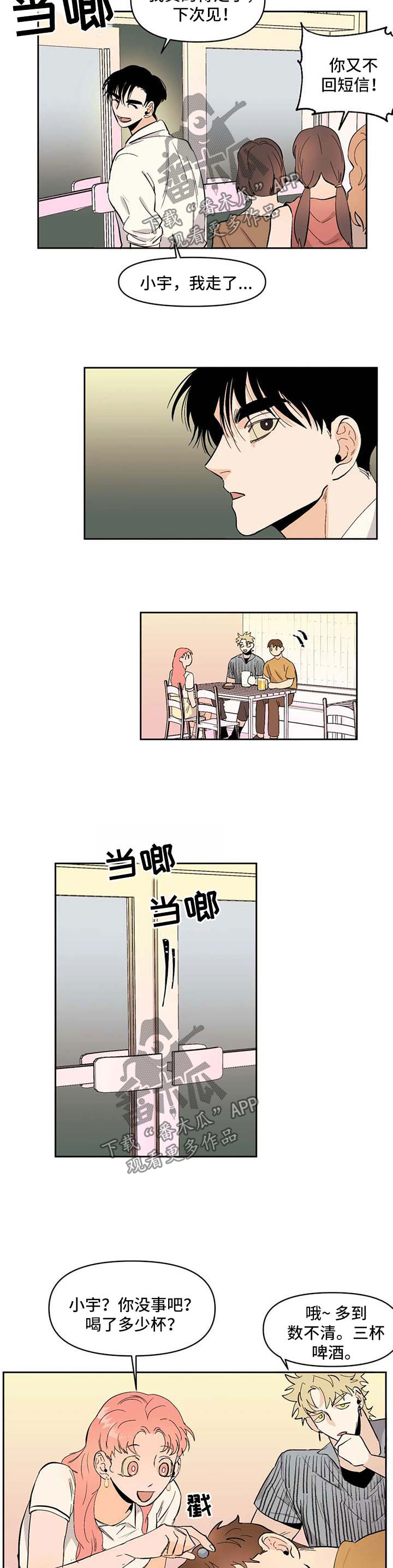 青春初遇漫画,第54章：是谁2图