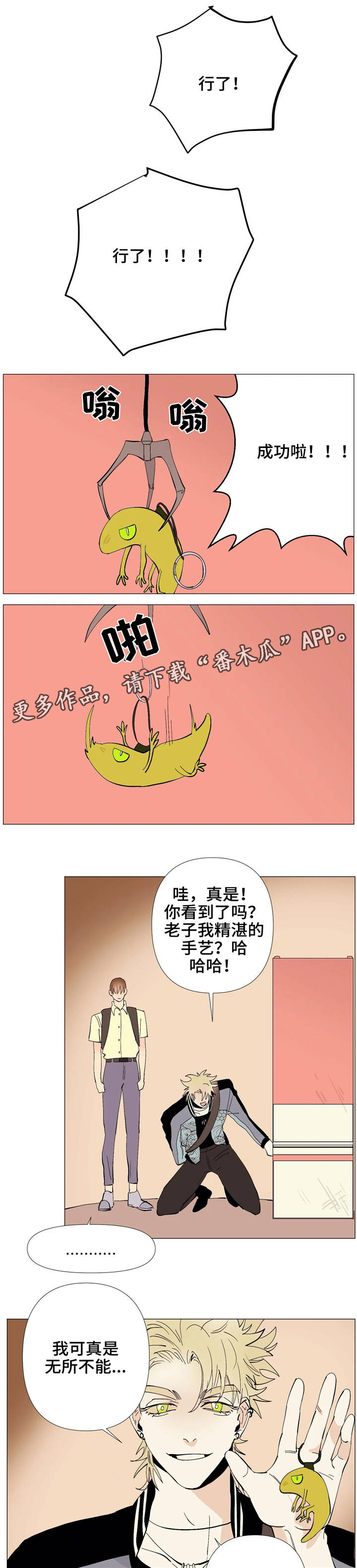 青春初恋小故事漫画,第10章：静仔2图