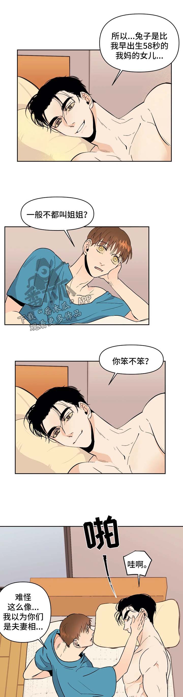 青春初遇漫画,第44章：即将完成3图
