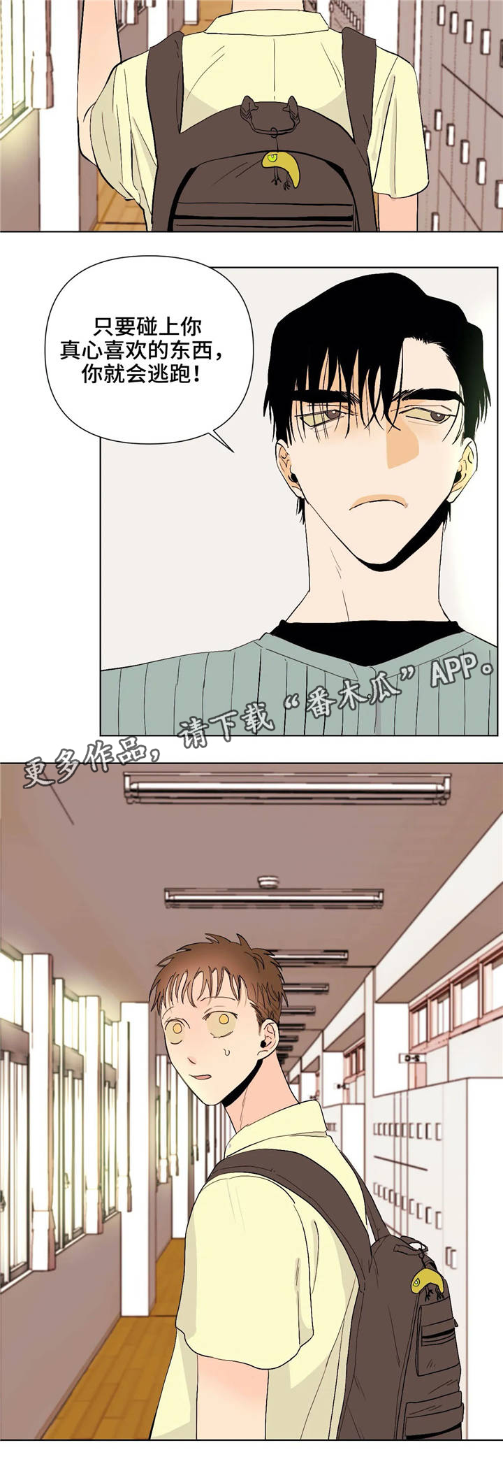 青春初恋电视剧漫画,第22章：逃避5图