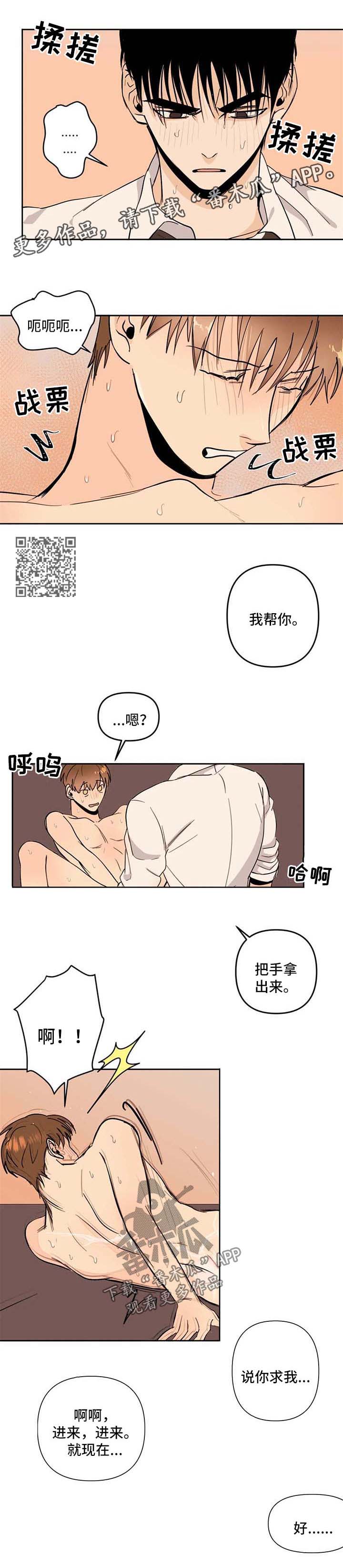 青春初恋电视剧漫画,第58章：无妄之灾4图
