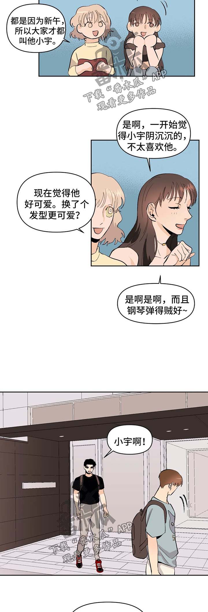 青春初遇漫画,第46章：正式地在一起吧3图