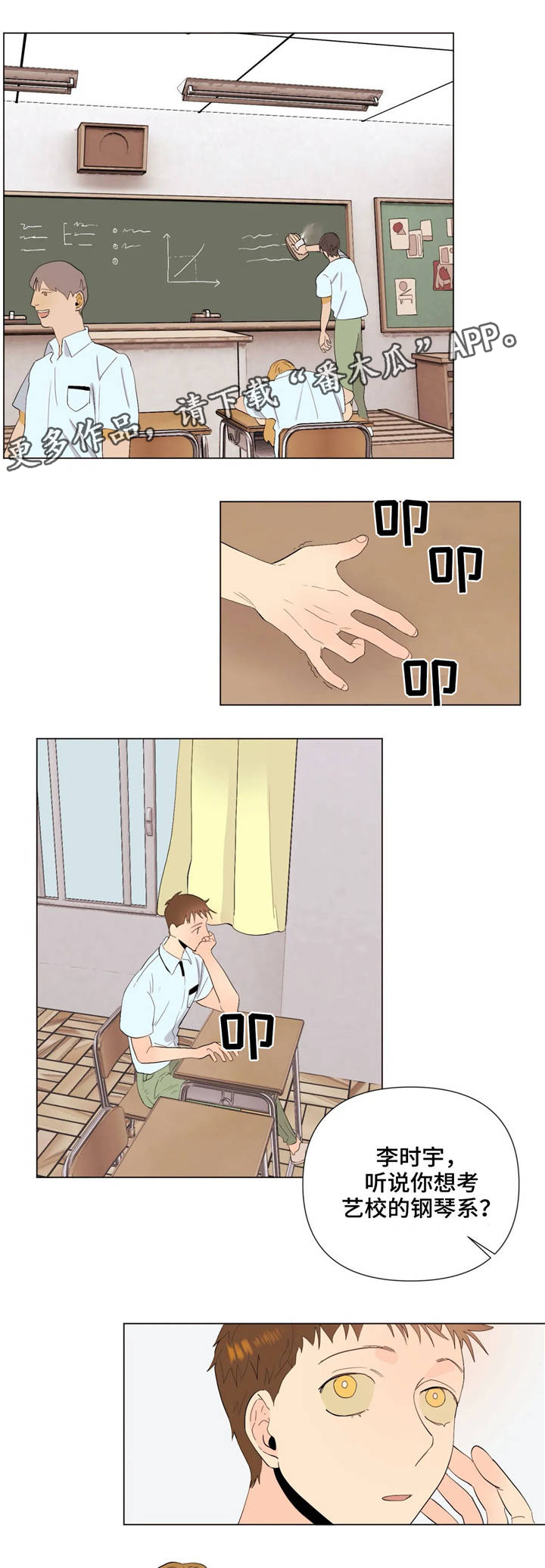 青春初遇漫画,第24章：不一样的风格4图