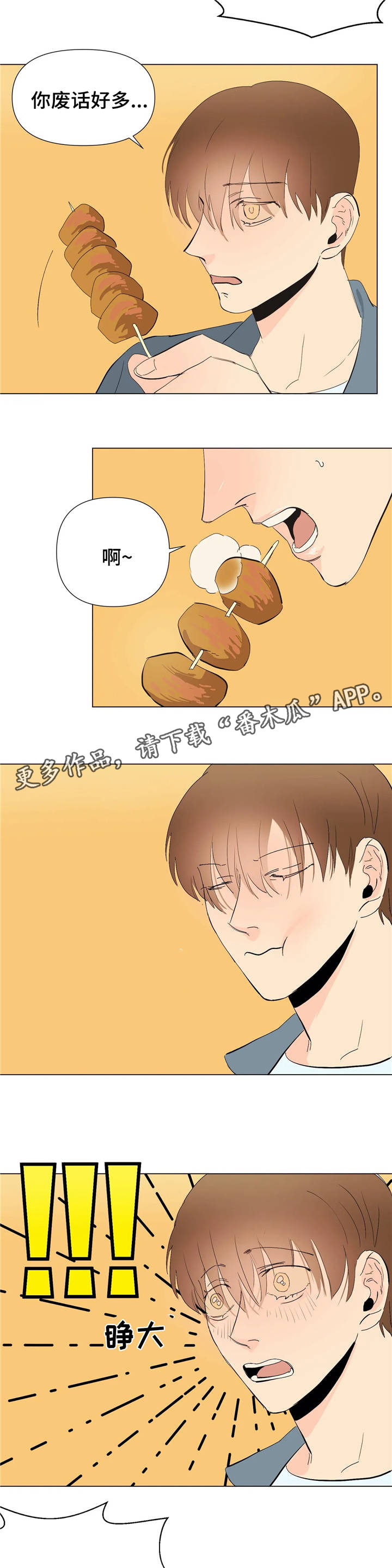 初遇惊艳青春画面漫画,第12章：上钩了4图