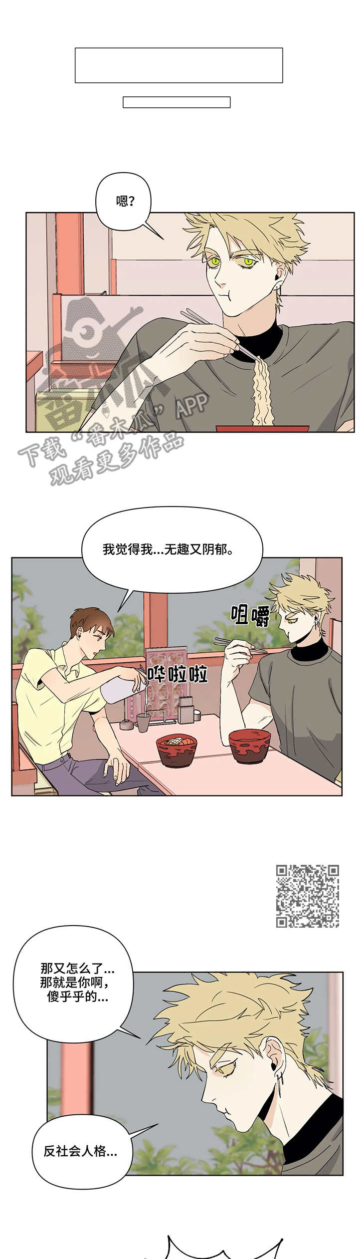 青春初恋短剧漫画,第37章：安慰1图